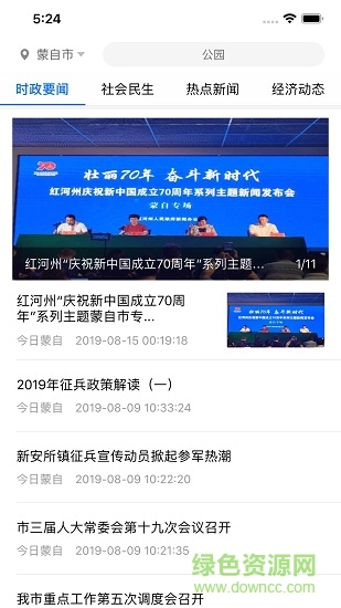 智慧蒙自政务版app