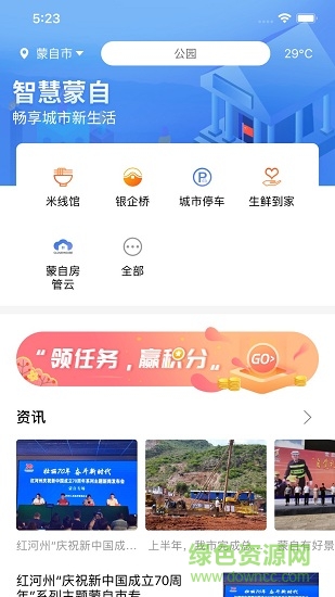 智慧蒙自政务版app