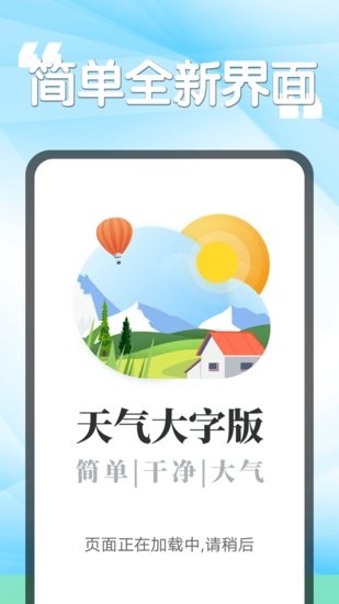 瓜子天气预报软件