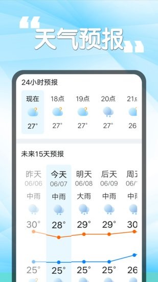 瓜子天气预报软件