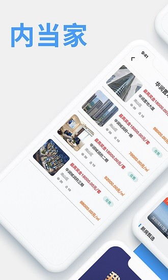 内当家app最新版