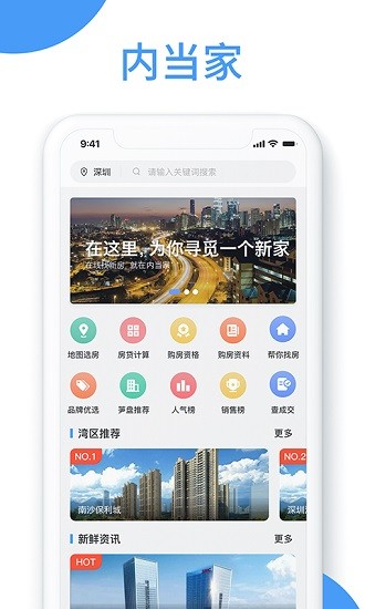 内当家app最新版