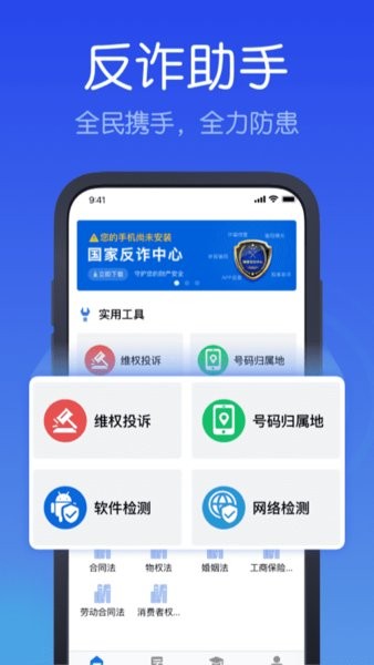 全民反诈帮帮团手机版
