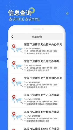 智杰法律咨询平台
