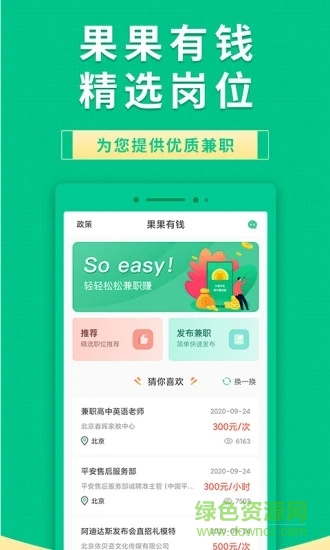 菓菓有钱最新版