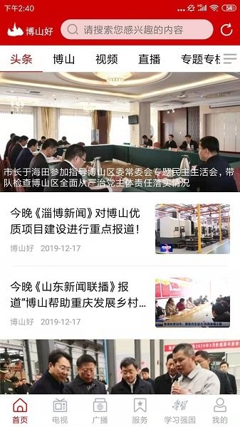 博山好最新版