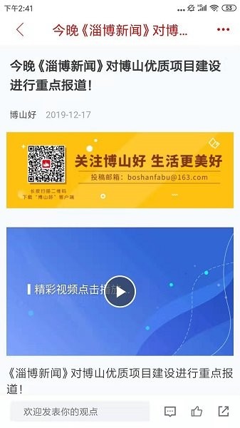 博山好最新版