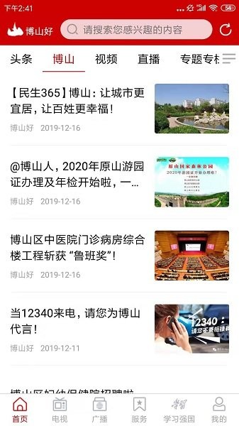 博山好最新版