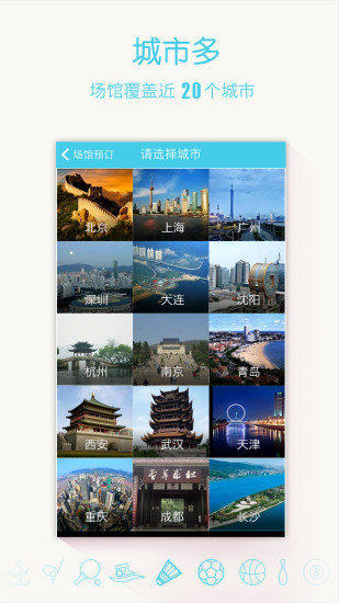 动网(运动场馆预订)