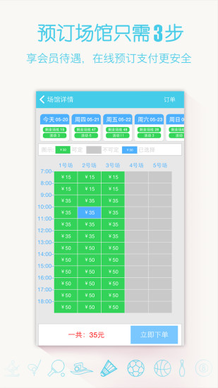 动网(运动场馆预订)