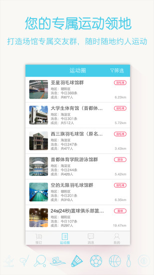 动网(运动场馆预订)
