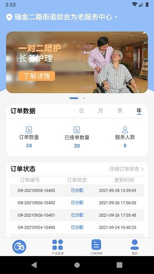 舒享家软件