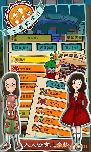 土豪养成记之屌丝逆袭