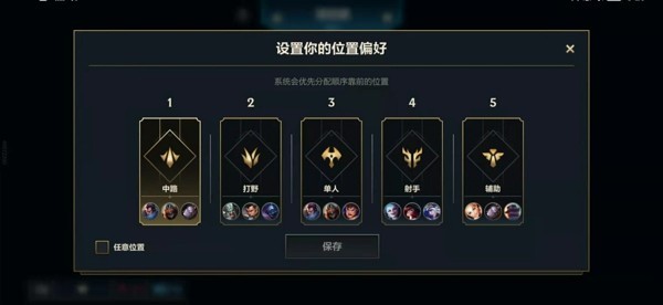 英雄联盟手游排位怎么选位置?lol手游排位怎么改位置分路方法2