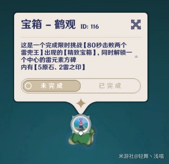 原神茂知之壳怎么开启?原神茂知之壳秘境开启攻略3