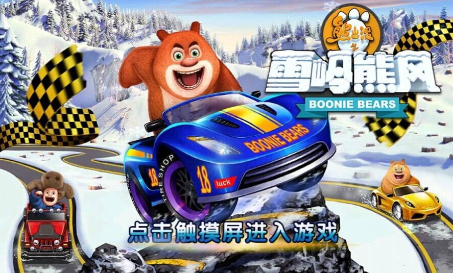 熊出没之雪岭熊风