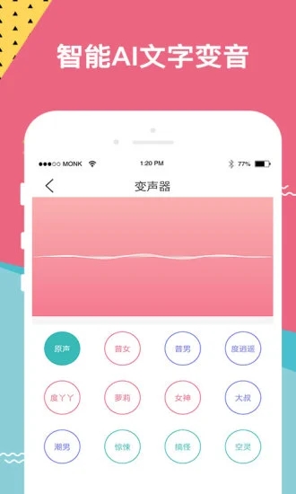 66变声语音包免费版