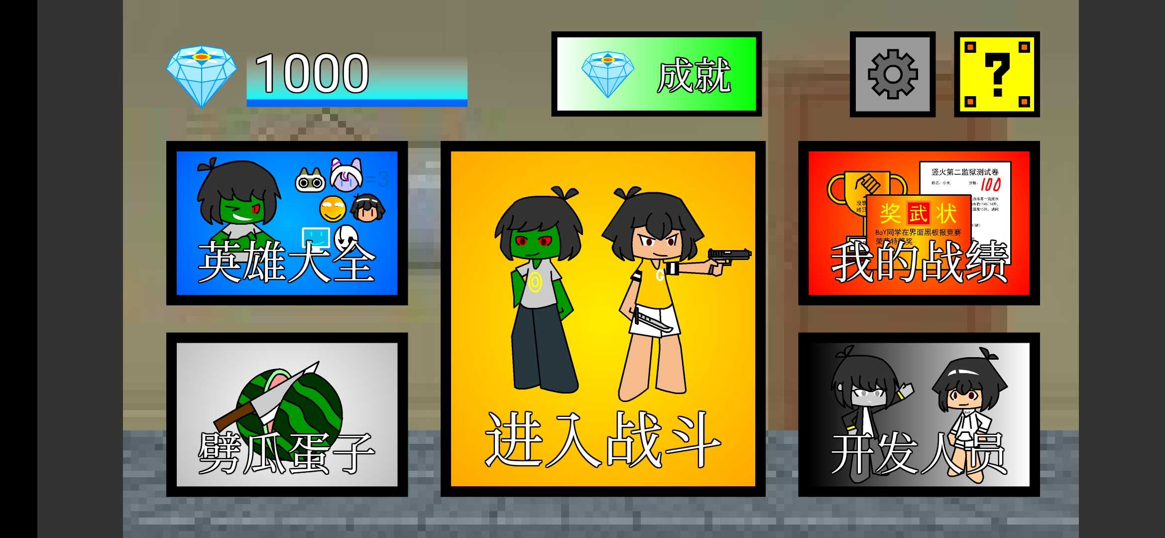终极乱斗