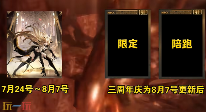 无期迷途三周年庆在什么时候 三周年庆时间介绍