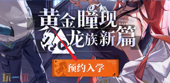 龙族卡塞尔之门什么时候上线 上线时间及预约奖励介绍​