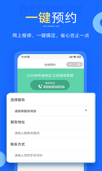 啄木鸟家电维修app