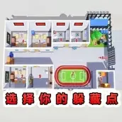 躲猫猫大挑战