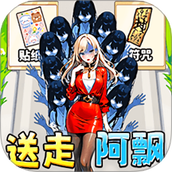 帮她逃生中文版