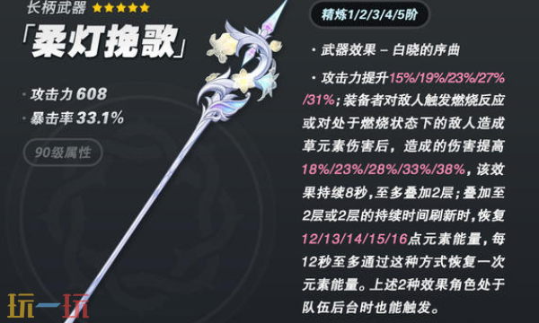原神柔灯挽歌适合什么角色 适配角色推荐