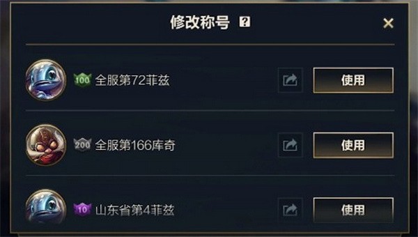 英雄联盟手游称号怎么获得?lol英雄联盟手游称号怎么设置教程3
