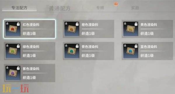 星痕共鸣时装怎么染色 时装染色搭配技巧分享