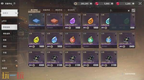 星痕共鸣交易中心怎么交易 交易中心系统介绍