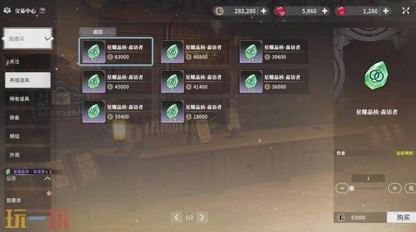 星痕共鸣交易中心怎么交易 交易中心系统介绍