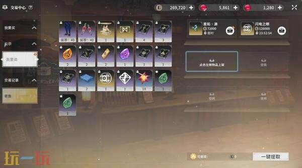 星痕共鸣交易中心怎么交易 交易中心系统介绍