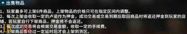 星痕共鸣交易中心怎么交易 交易中心系统介绍