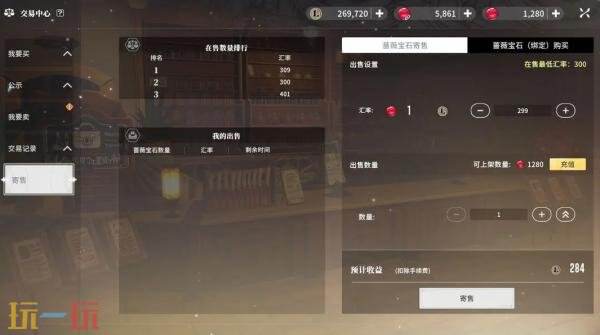 星痕共鸣交易中心怎么交易 交易中心系统介绍