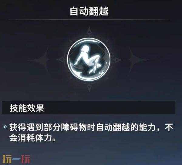 星痕共鸣潜能激发有哪些 潜能激发技能效果介绍