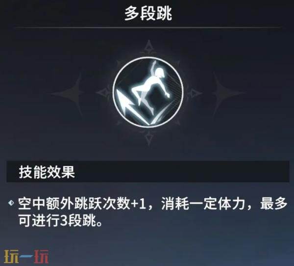 星痕共鸣潜能激发有哪些 潜能激发技能效果介绍