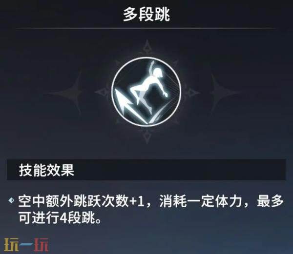 星痕共鸣潜能激发有哪些 潜能激发技能效果介绍