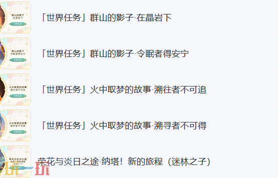 原神在应许与遗忘之间怎么做 在应许与遗忘之间任务攻略