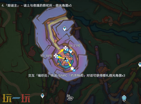 原神微光角菌在哪获取 微光角菌全收集攻略