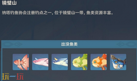 原神纳塔钓鱼点在哪 纳塔钓鱼位置一览
