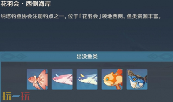 原神纳塔钓鱼点在哪 纳塔钓鱼位置一览