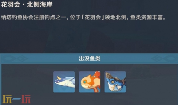 原神纳塔钓鱼点在哪 纳塔钓鱼位置一览