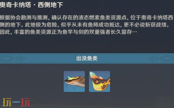 原神纳塔钓鱼点在哪 纳塔钓鱼位置一览