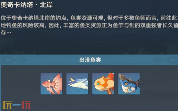 原神纳塔钓鱼点在哪 纳塔钓鱼位置一览