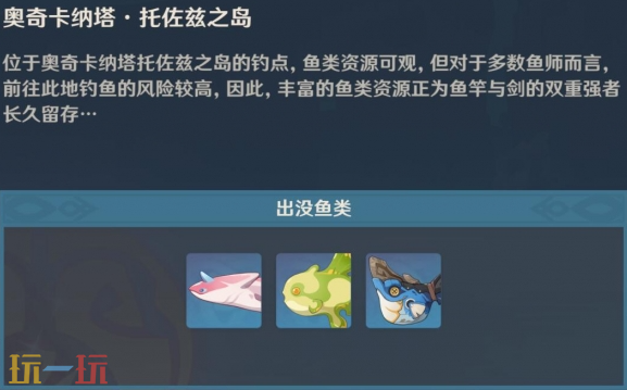 原神纳塔钓鱼点在哪 纳塔钓鱼位置一览