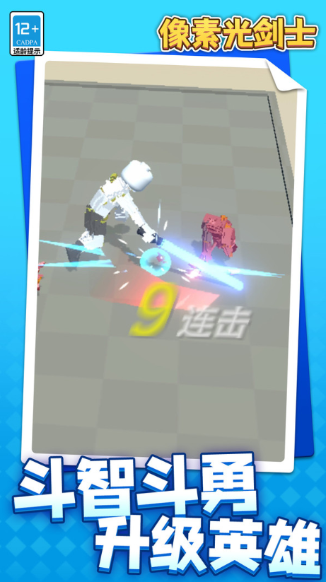 像素光剑士