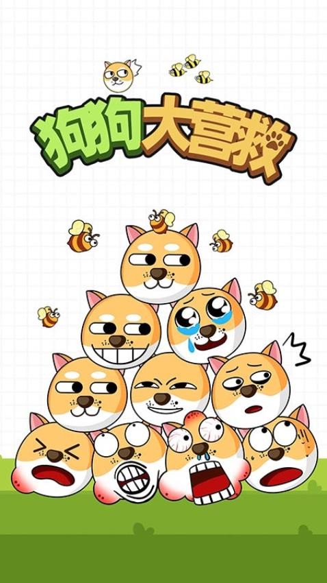狗狗大营救最新版