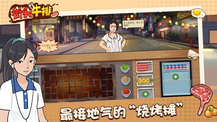 街头牛排最新版