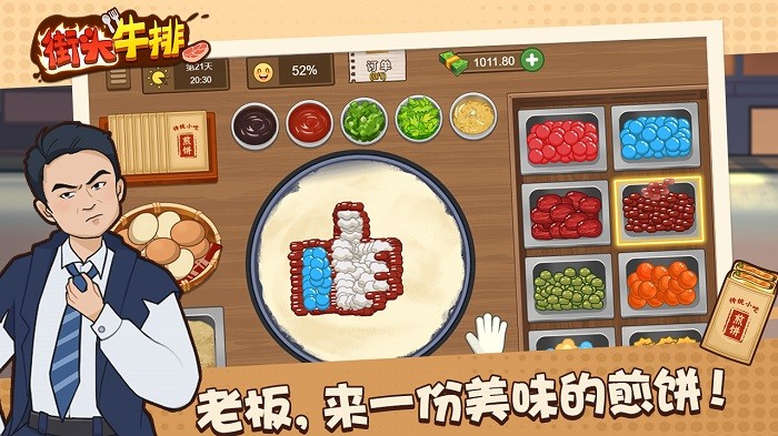 街头牛排最新版